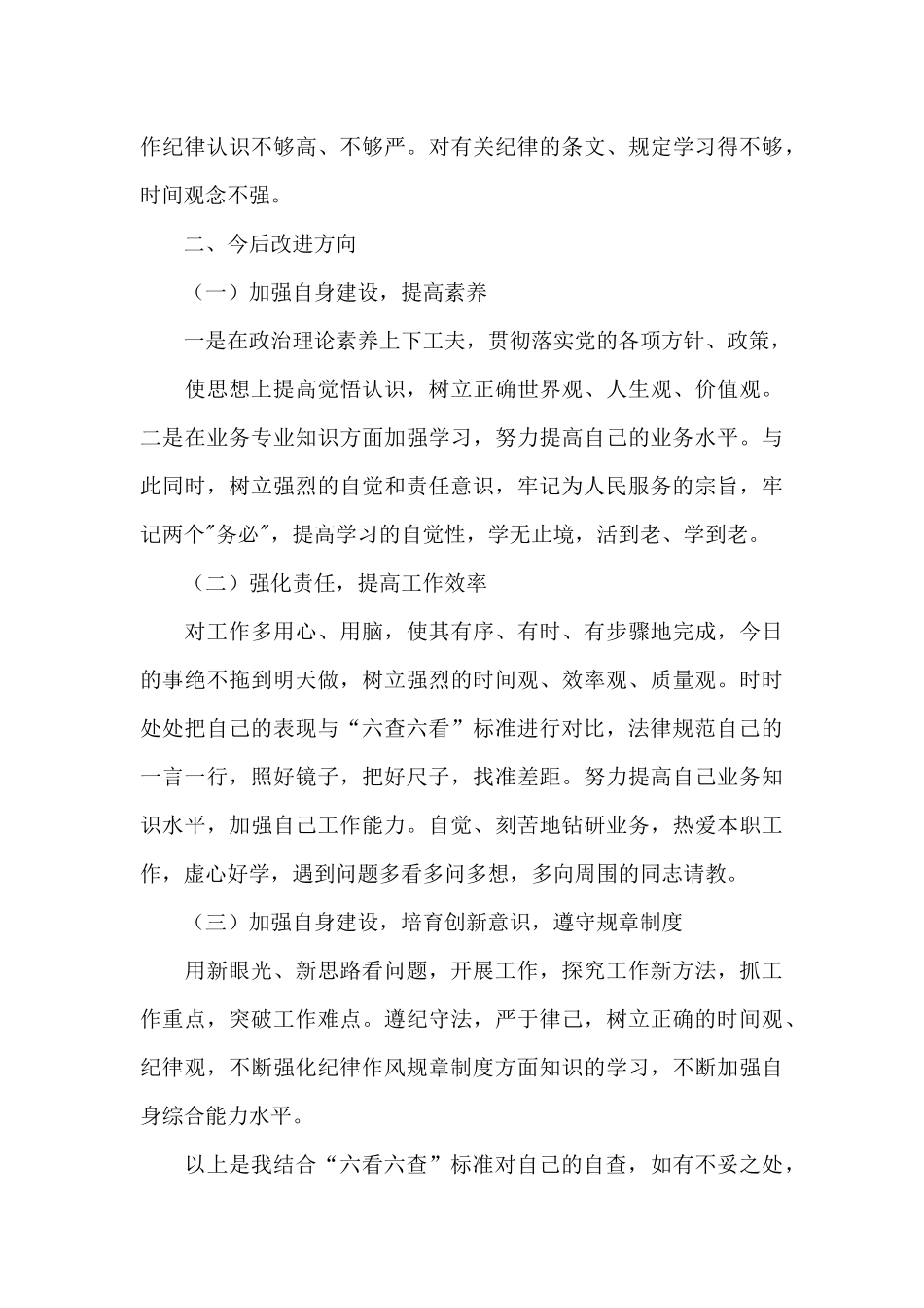四查四问研讨发言材料_第3页