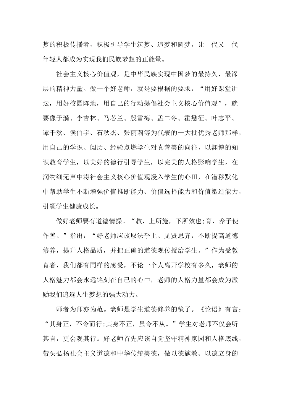 四有好老师讲座心得体会_第2页