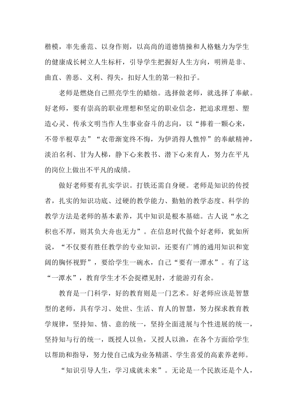 四有好老师讲座心得体会_第3页