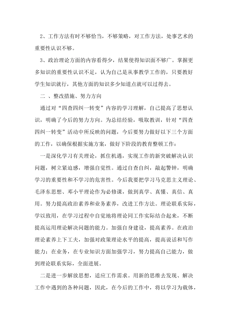 四查四问剖析对照检查材料_第2页