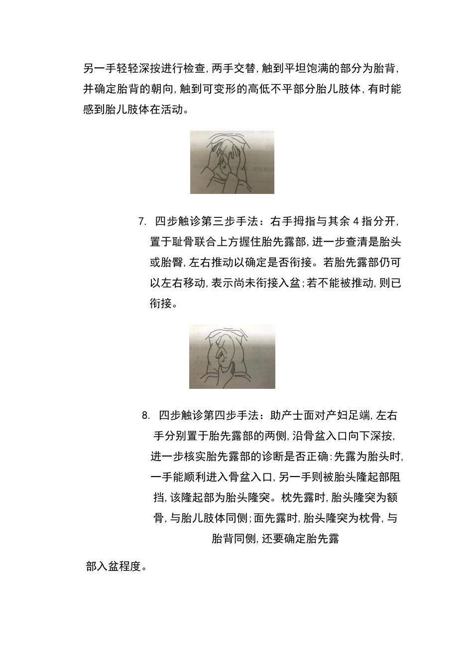 四步触诊检查法_第2页