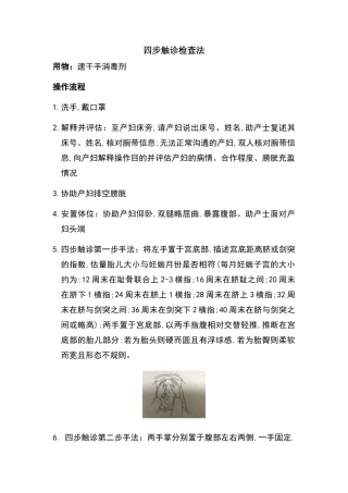 四步触诊检查法