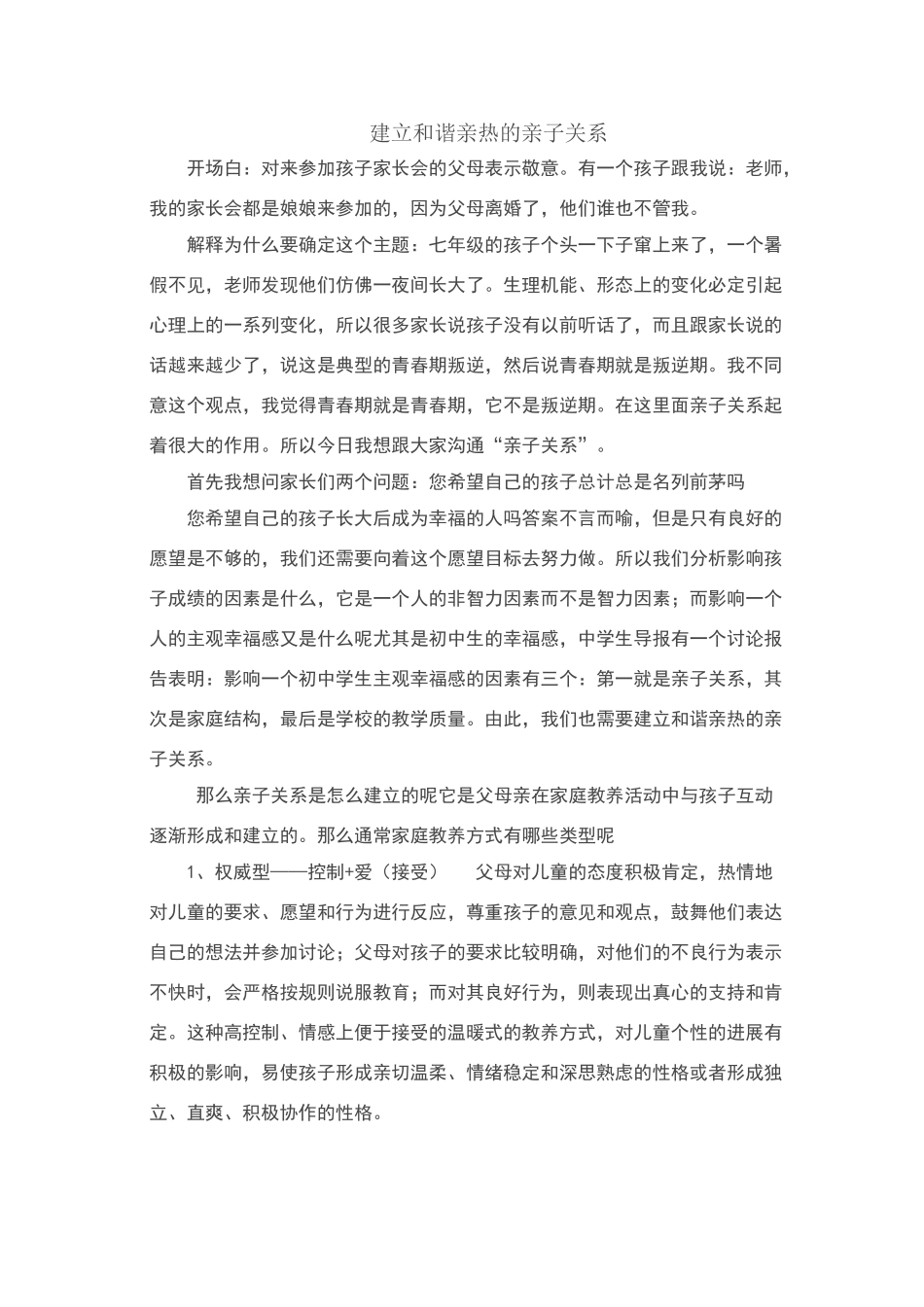 四种教养方式_第1页