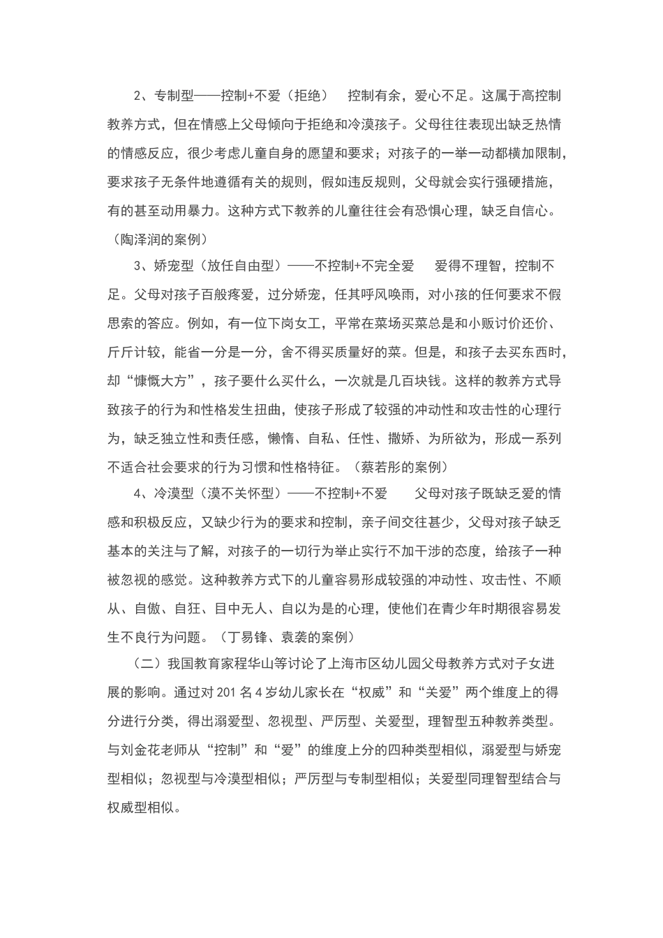 四种教养方式_第2页