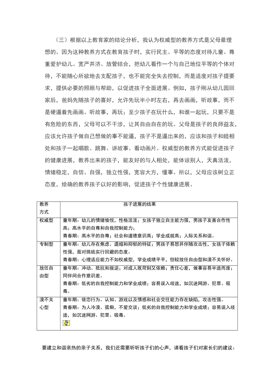 四种教养方式_第3页