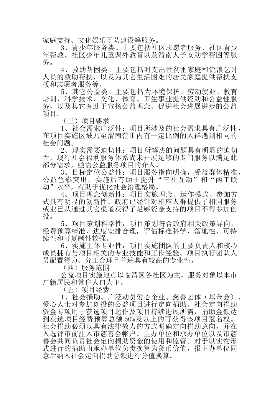 四社联动实施方案_第3页