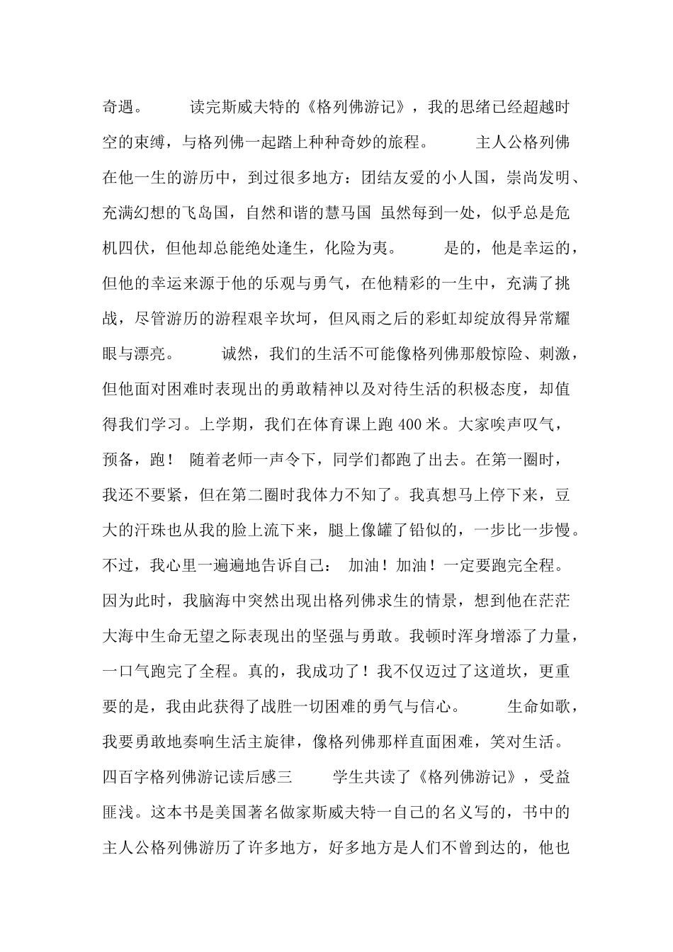 四百字格列佛游记读后感精选四篇_第2页