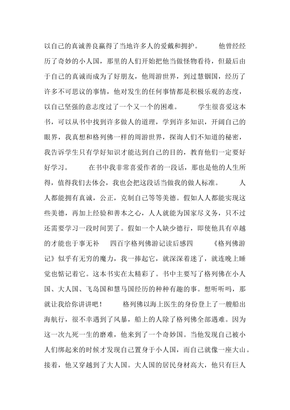 四百字格列佛游记读后感精选四篇_第3页