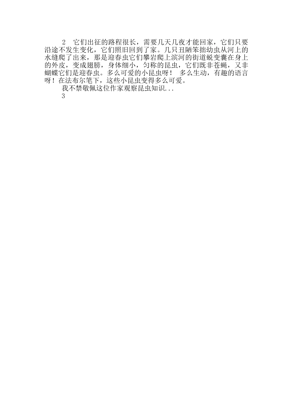 四百字发言稿_第2页