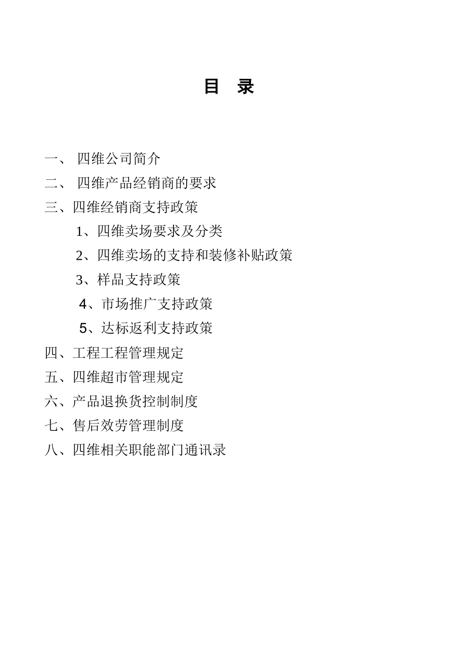 四维瓷业集团经销商管理手册_第2页