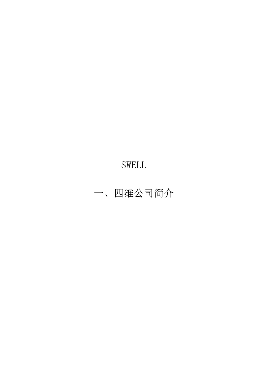 四维瓷业集团经销商管理手册_第3页