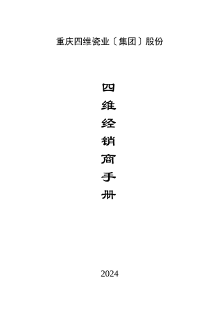 四维瓷业集团经销商管理手册