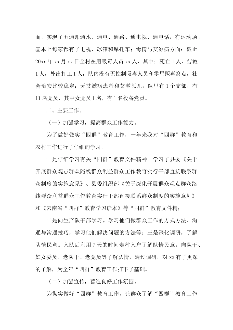 四群教育工作总结_第2页