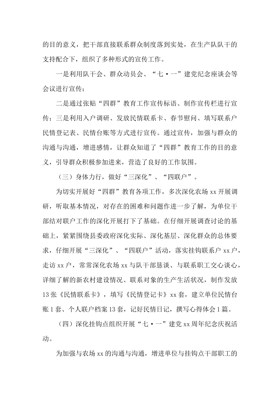 四群教育工作总结_第3页