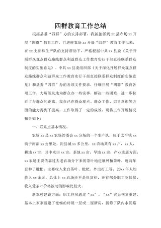 四群教育工作总结