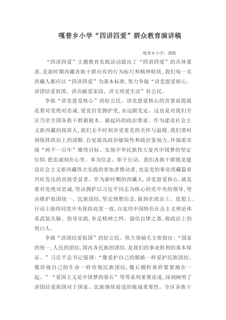 四讲四爱演讲稿_第1页