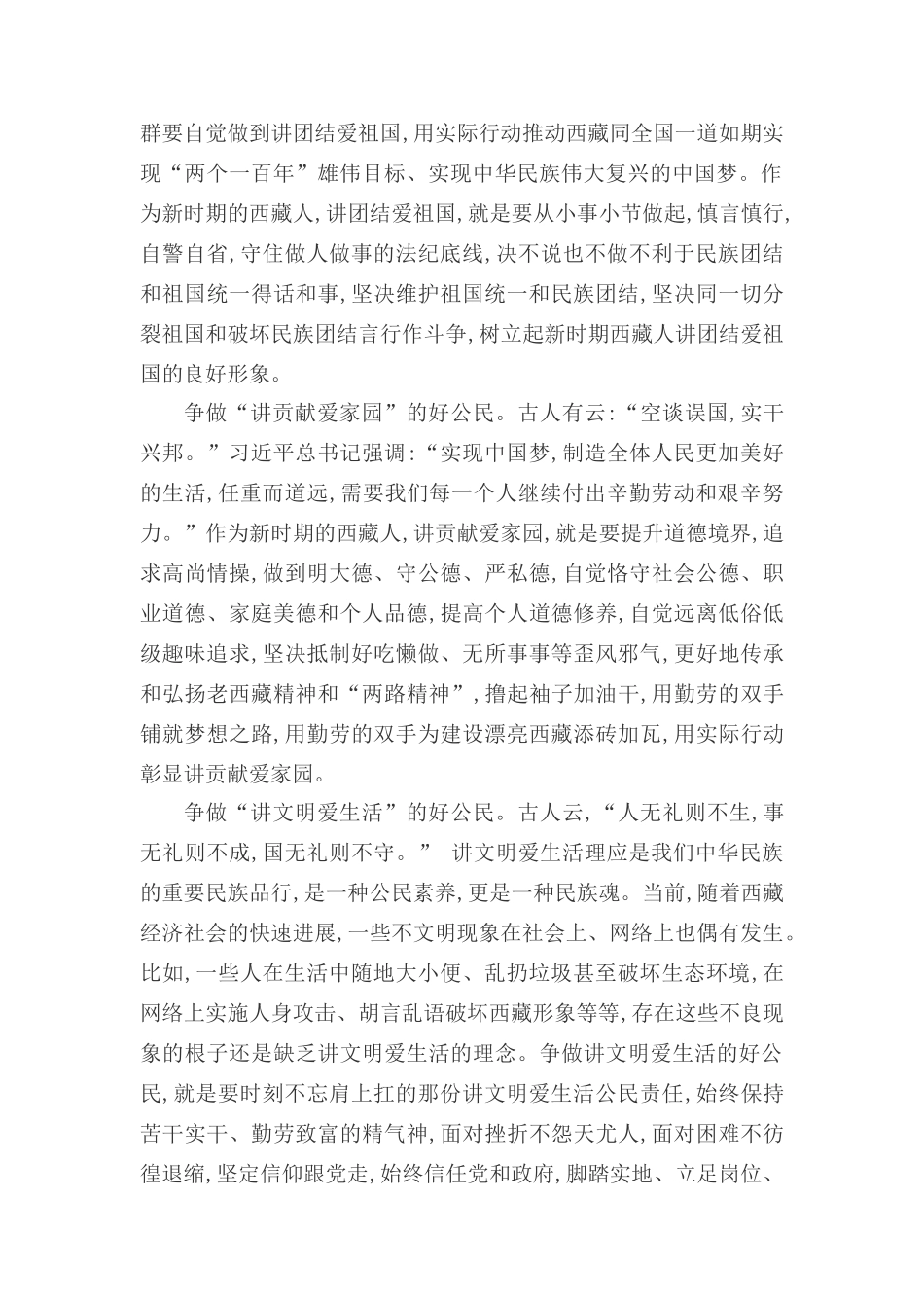 四讲四爱演讲稿_第2页