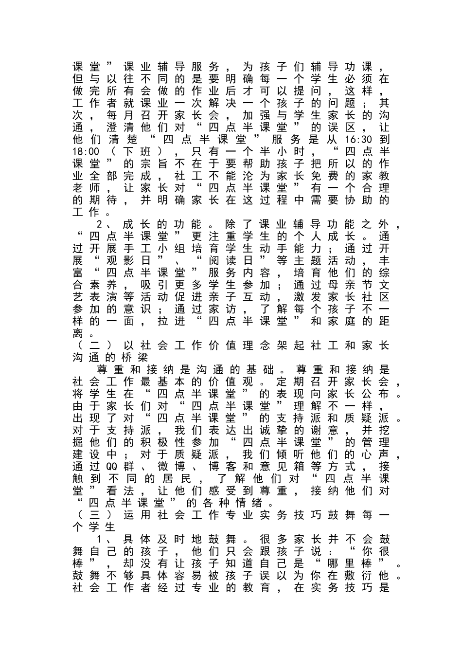 四点半课堂详解_第2页