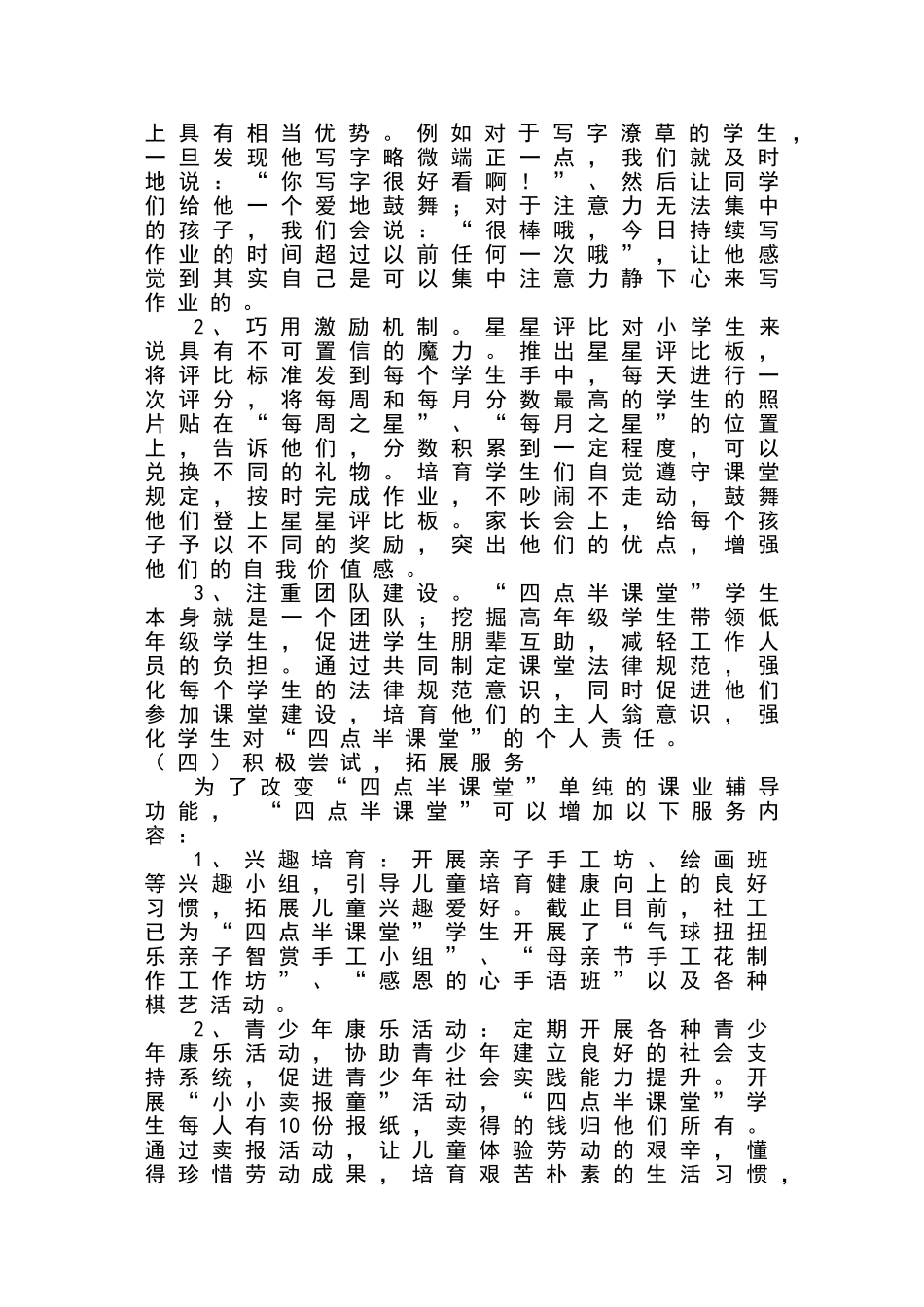 四点半课堂详解_第3页