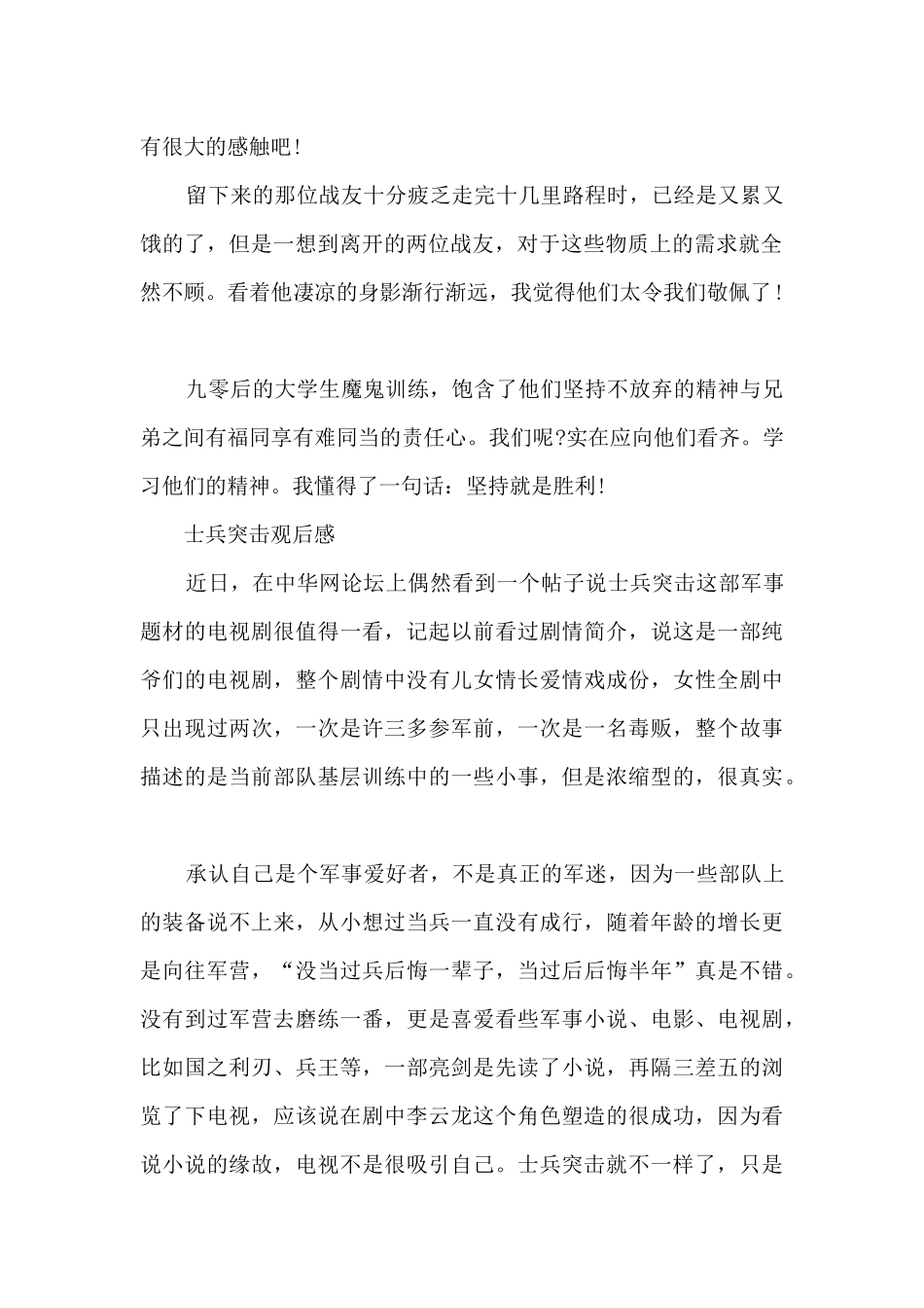 四百击观后感_第2页