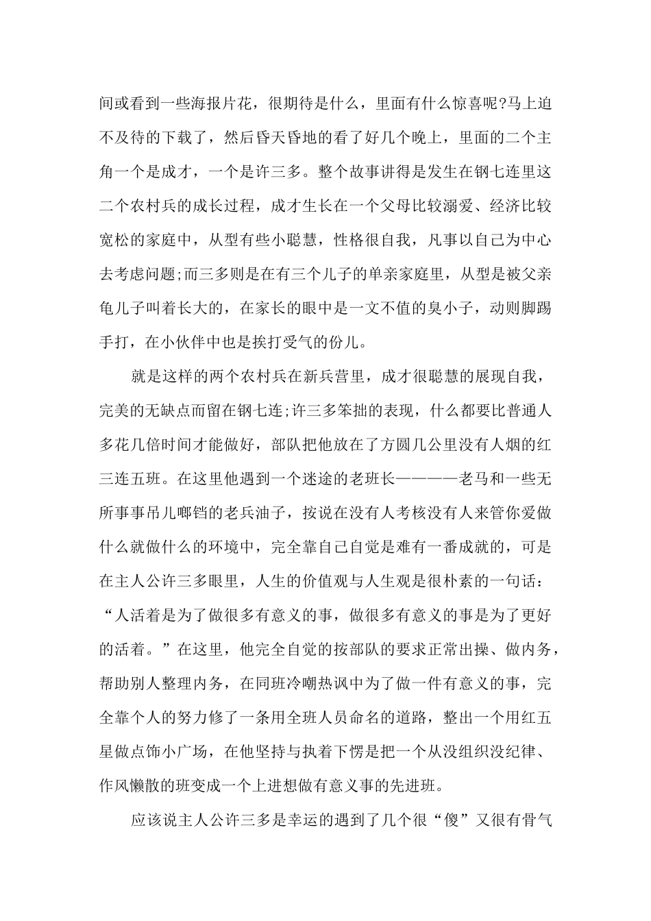 四百击观后感_第3页