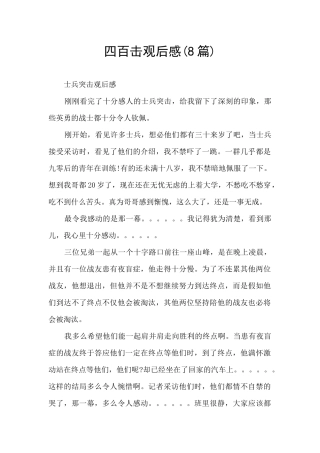 四百击观后感