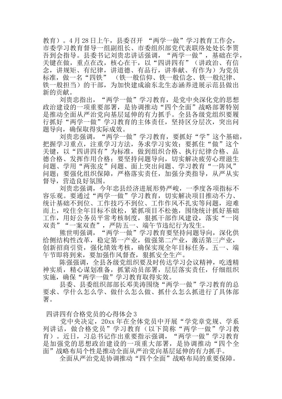 四讲四有合格党员的心得体会_第2页