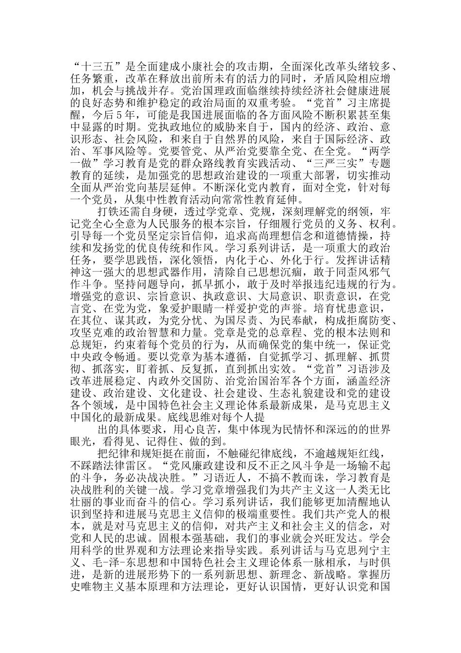 四讲四有合格党员的心得体会_第3页