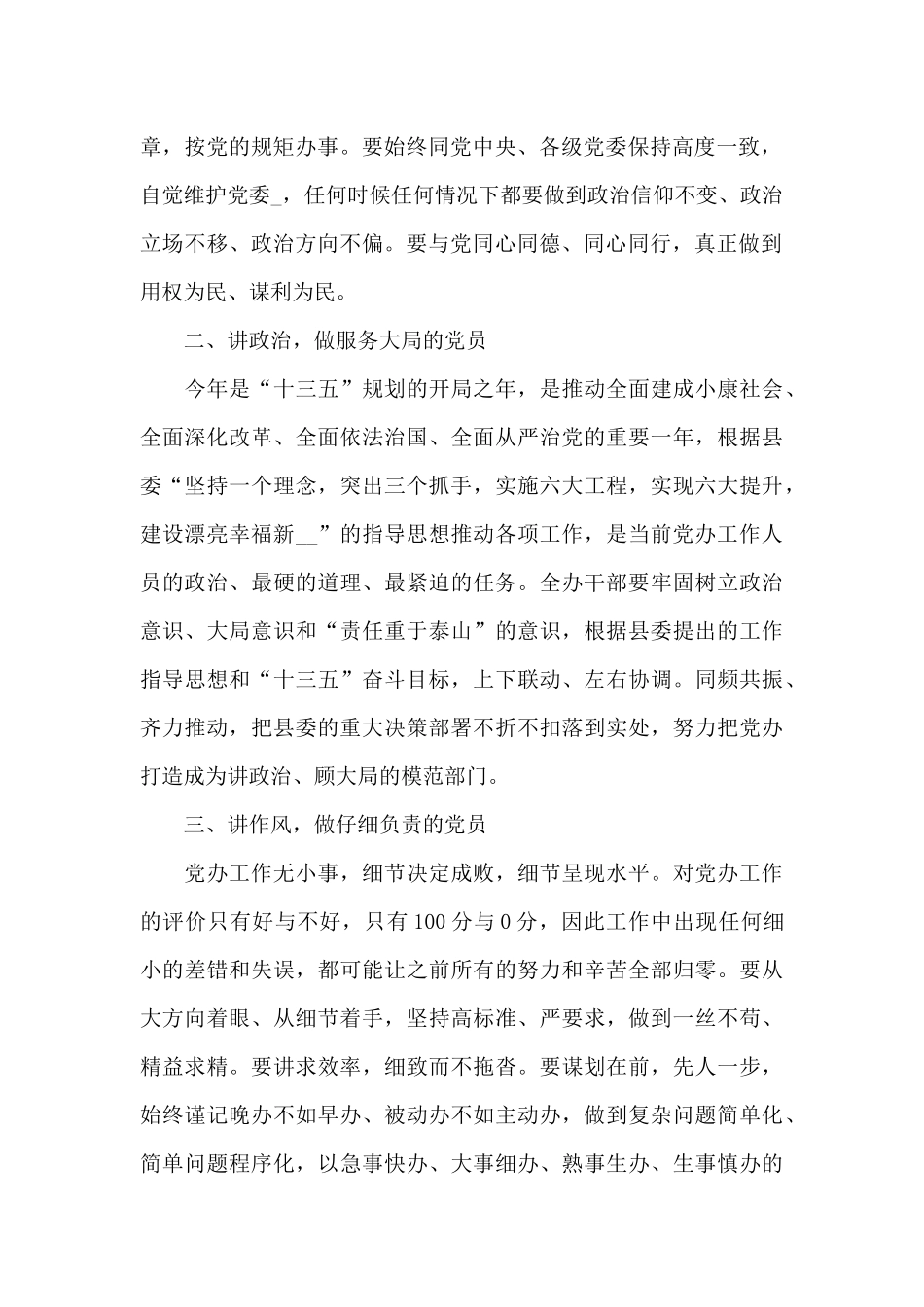 四讲四爱群众教育活动总结优选参考模板_第2页