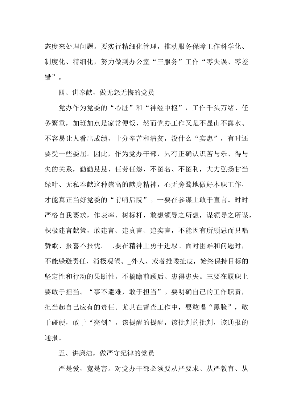 四讲四爱群众教育活动总结优选参考模板_第3页