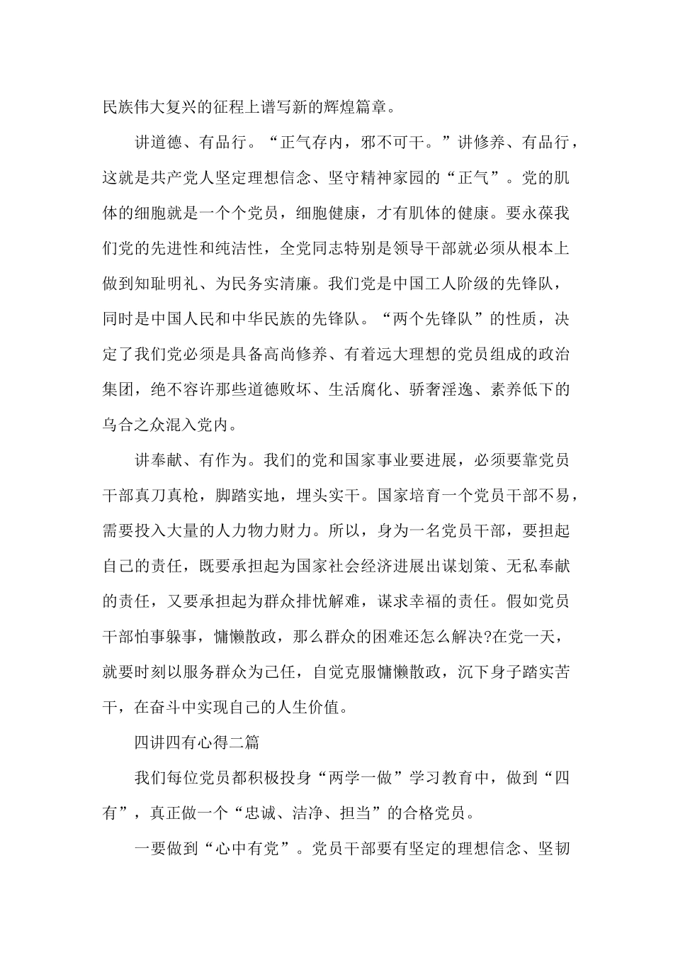 四讲四有心得三篇_第2页
