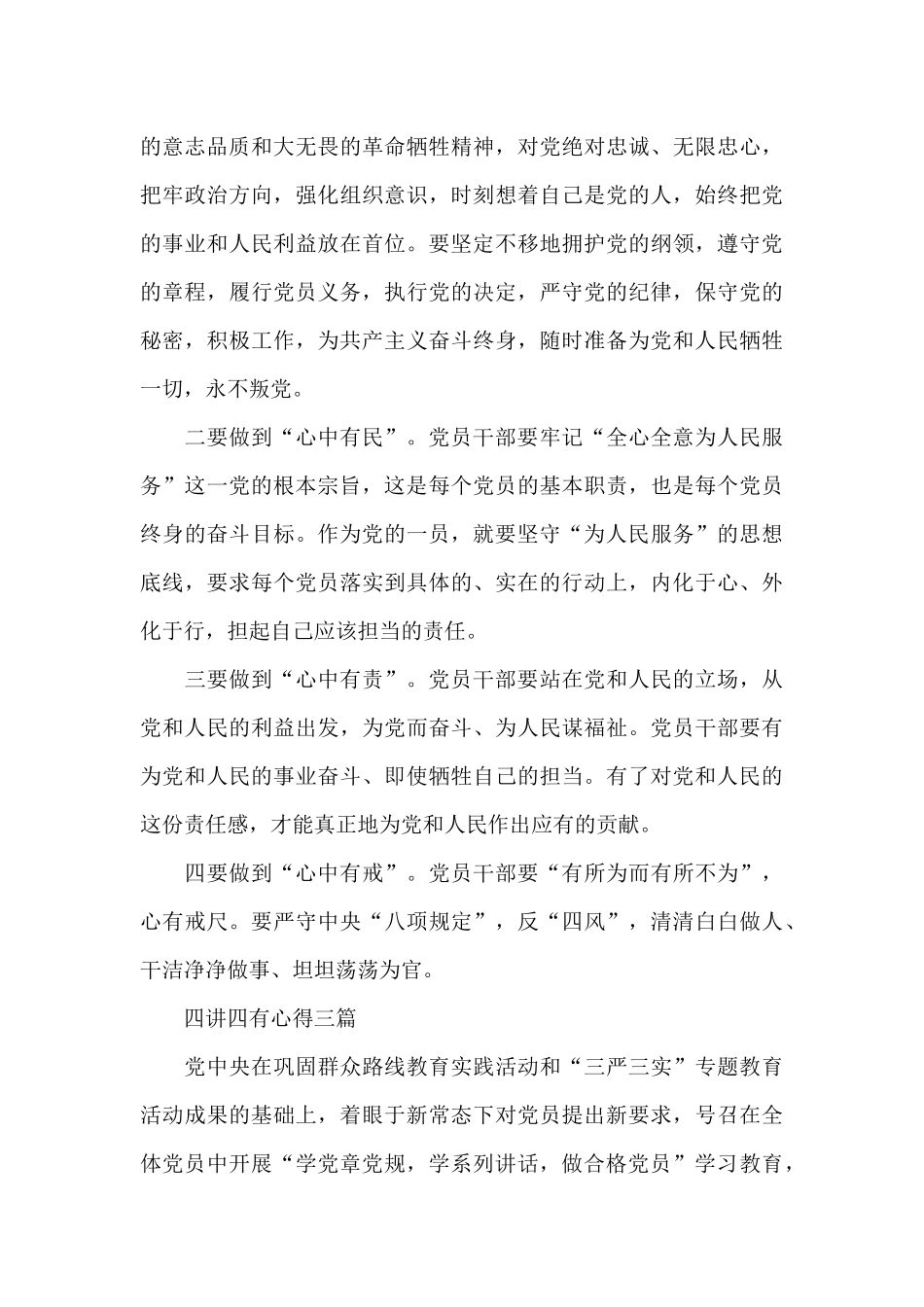 四讲四有心得三篇_第3页