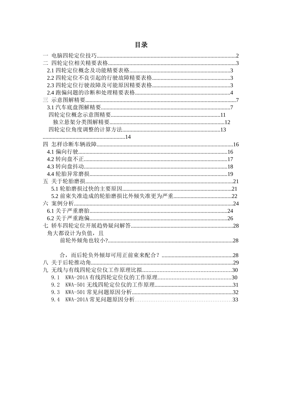 四轮定位调整技术理念培训_第2页