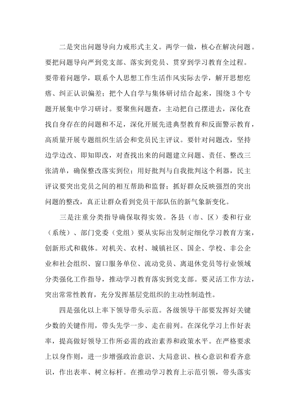 四讲四爱群众教育活动总结范文五篇_第2页