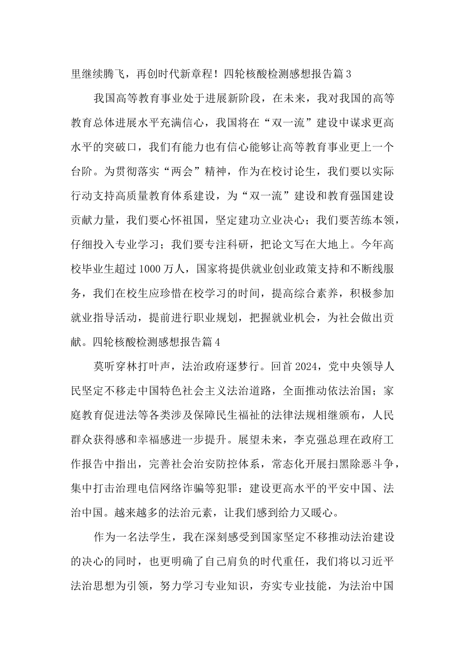 四轮核酸检测感想报告13篇_第2页