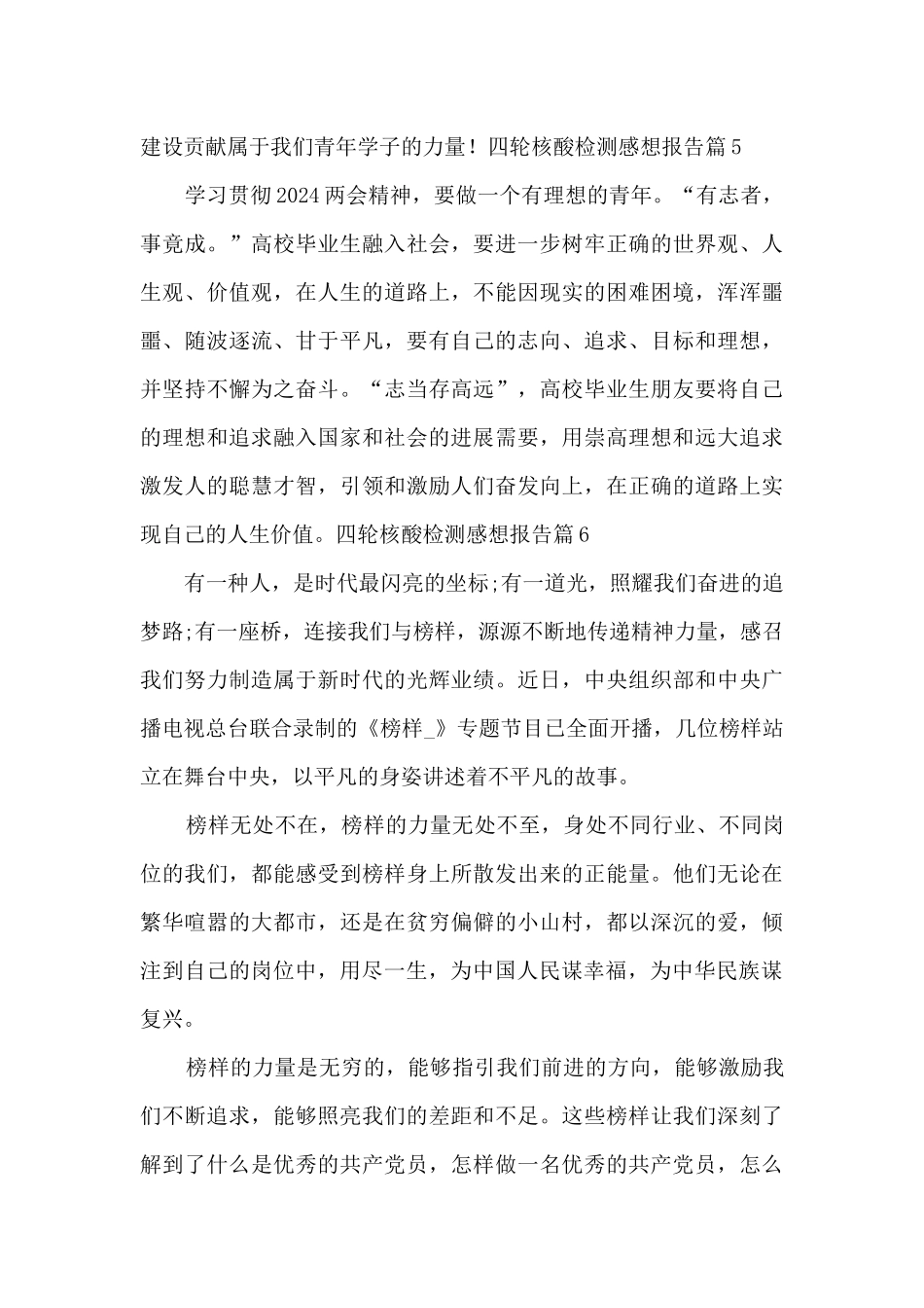 四轮核酸检测感想报告13篇_第3页