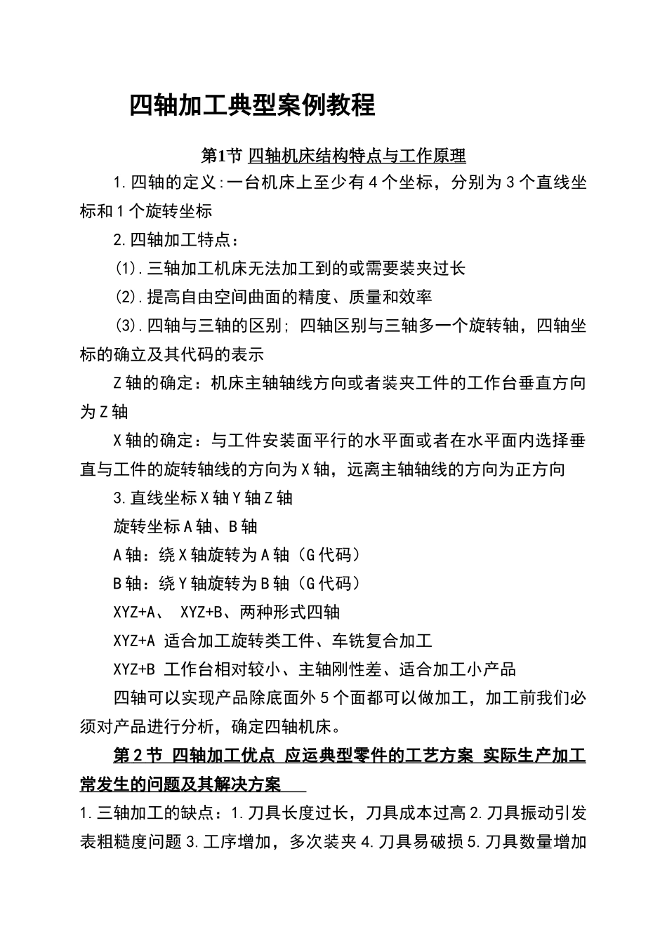 四轴加工理论讲解_第1页