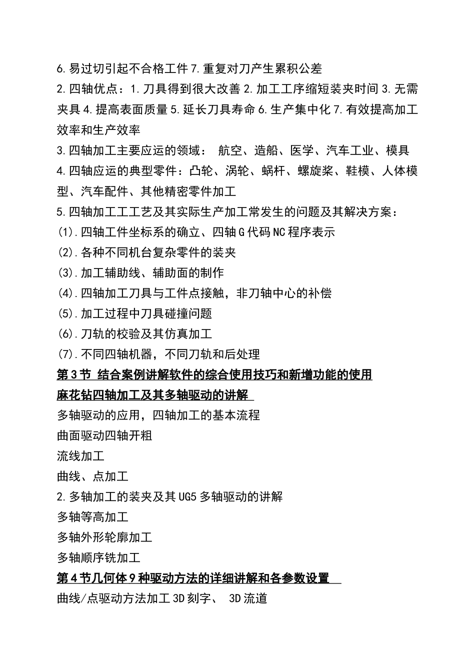 四轴加工理论讲解_第2页