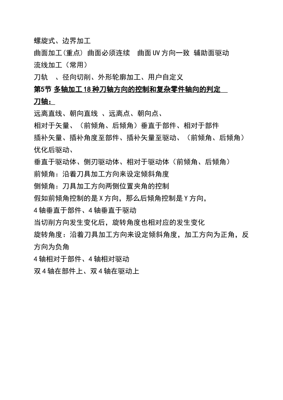 四轴加工理论讲解_第3页