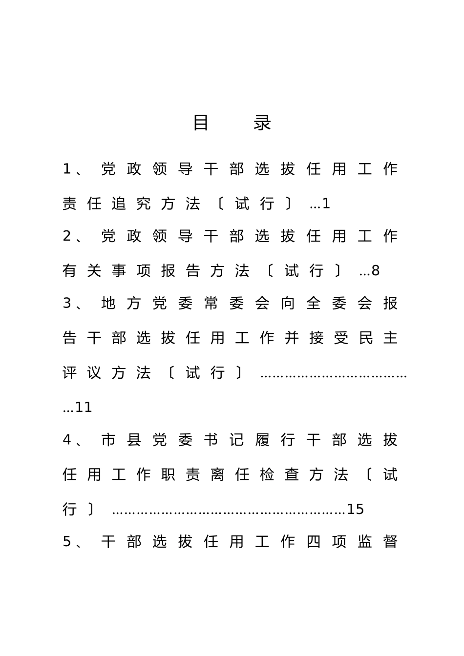 四项监督制度学习材料_第3页
