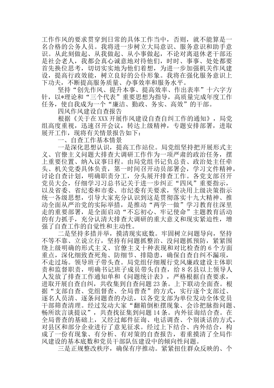 四风作风建设自查报告_第2页