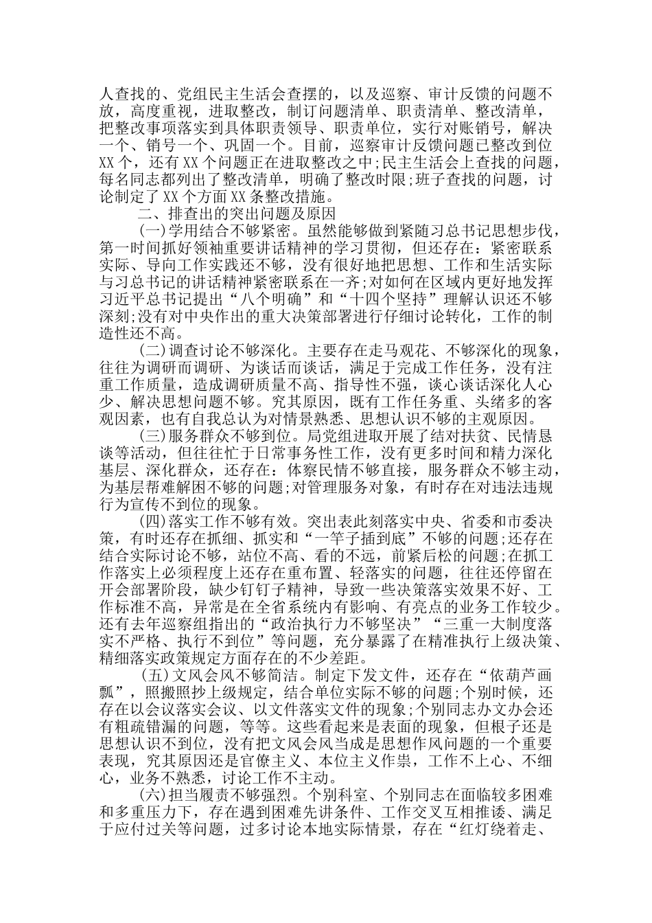 四风作风建设自查报告_第3页