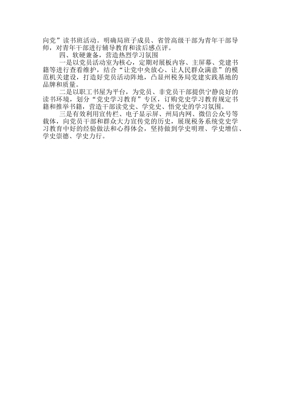 四项举措”学党史_第2页