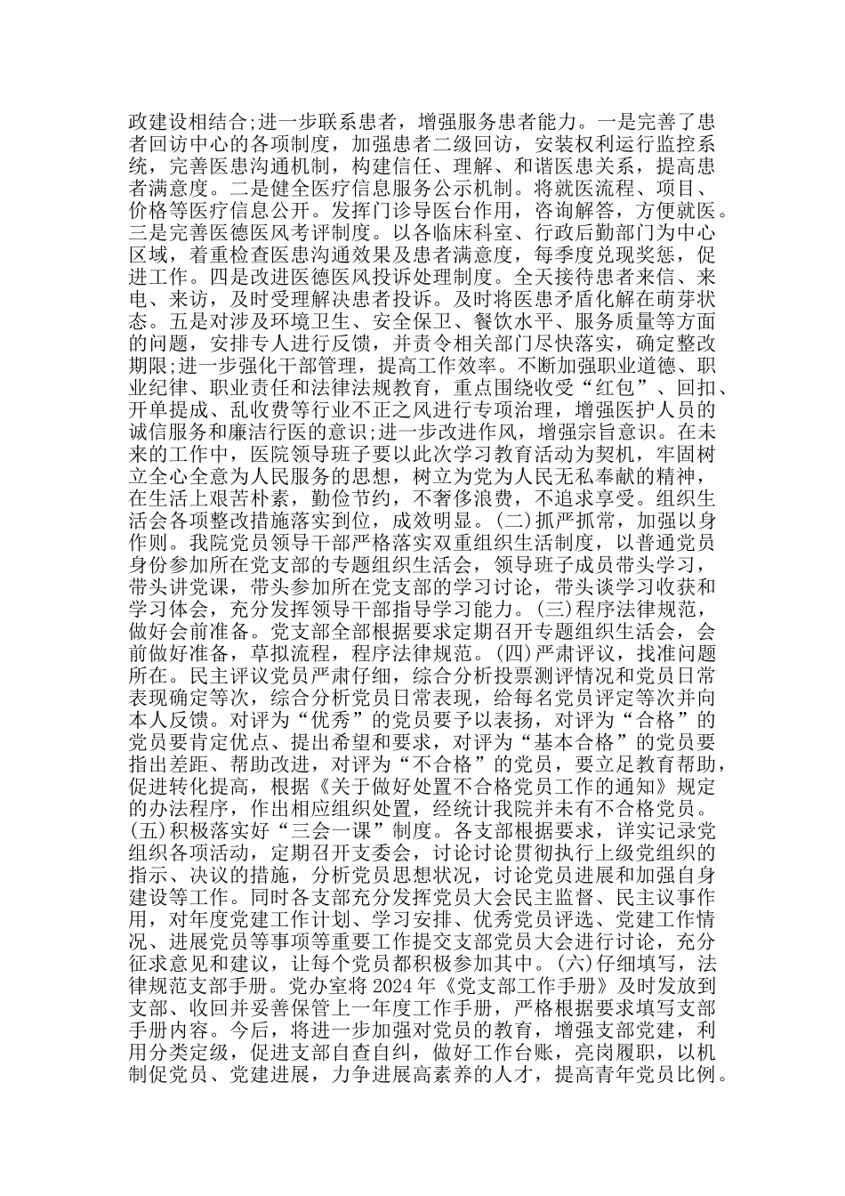 四项整治自查自纠报告_第3页
