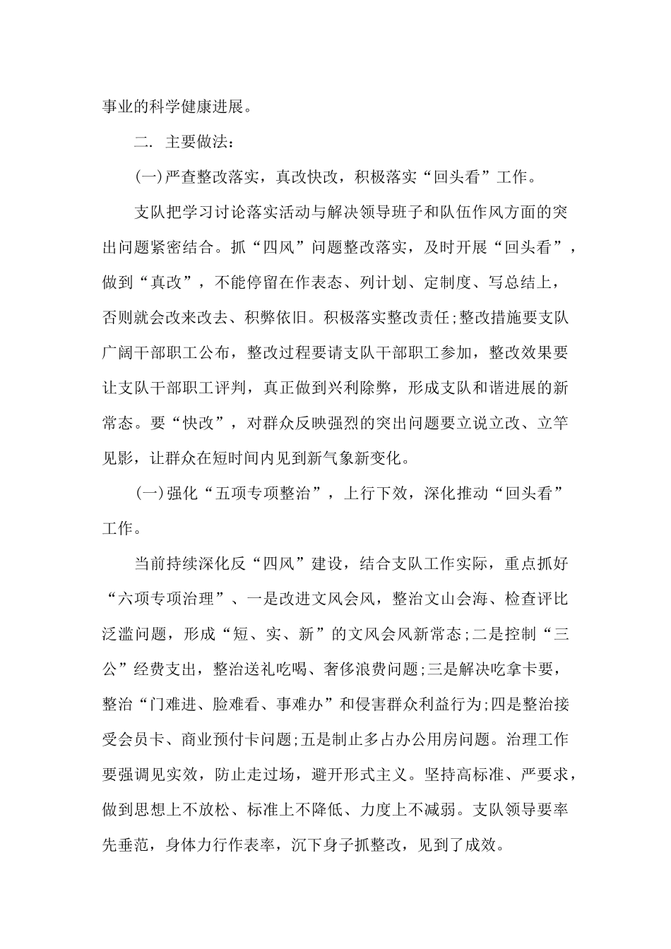 四风整治回头看报告6篇_第2页