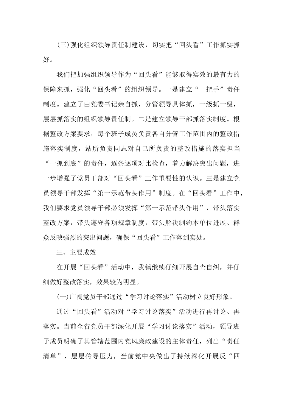 四风整治回头看报告6篇_第3页