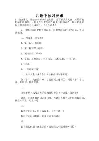四语下预习要求