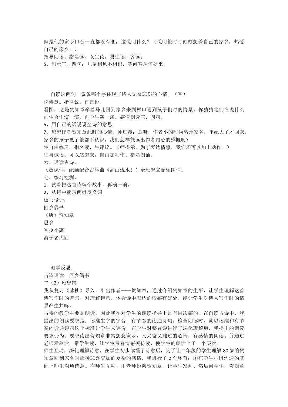 回乡偶书教案与反思_第2页