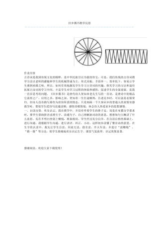 回乡偶书教学反思