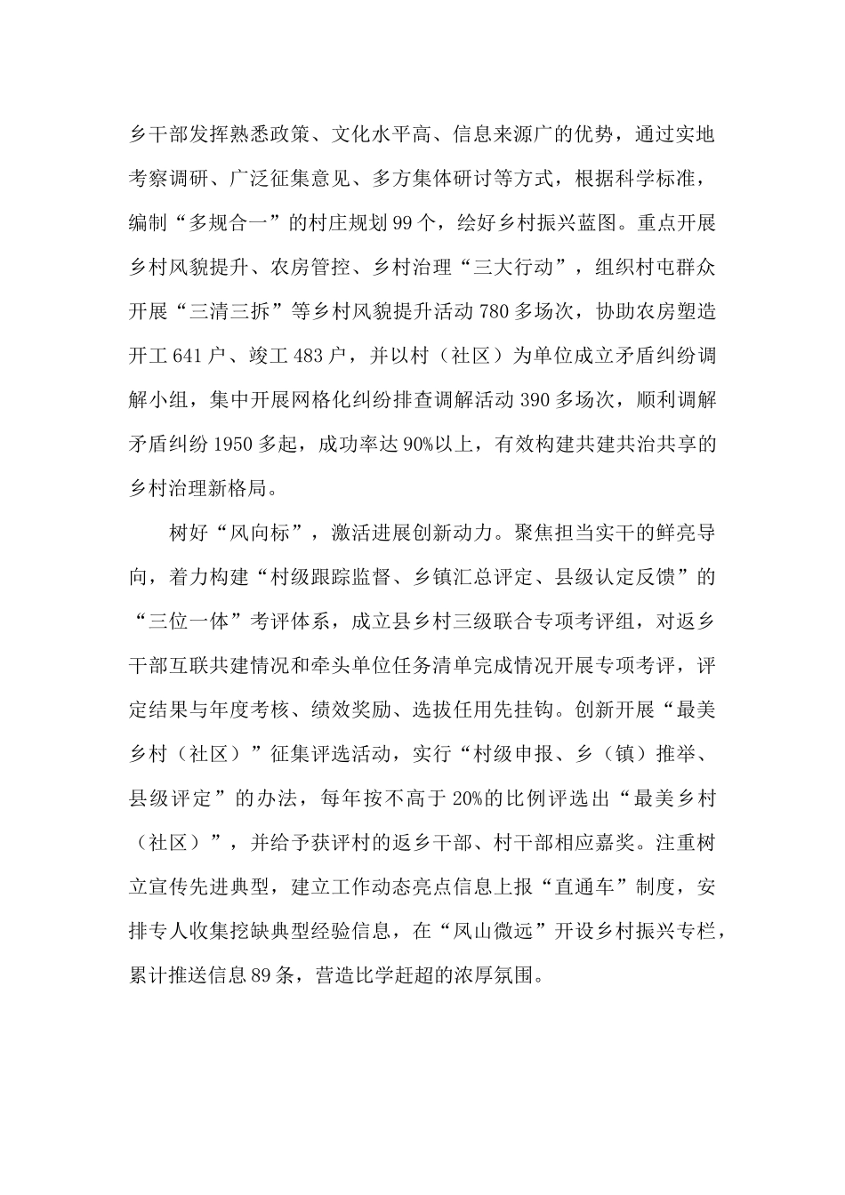 回乡开展帮扶共建活动工作总结_第2页